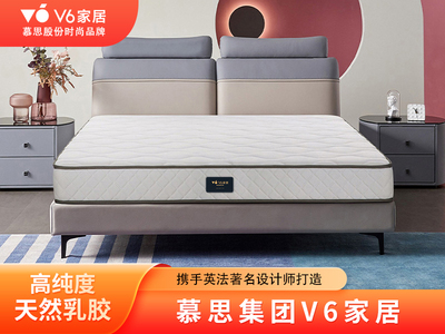 【现货】 慕思集团时尚品牌防螨天然乳胶科学护脊护腰整网弹簧系统1.8*2.0米床垫